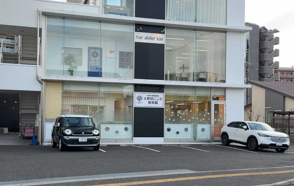 大野田こころ保育園