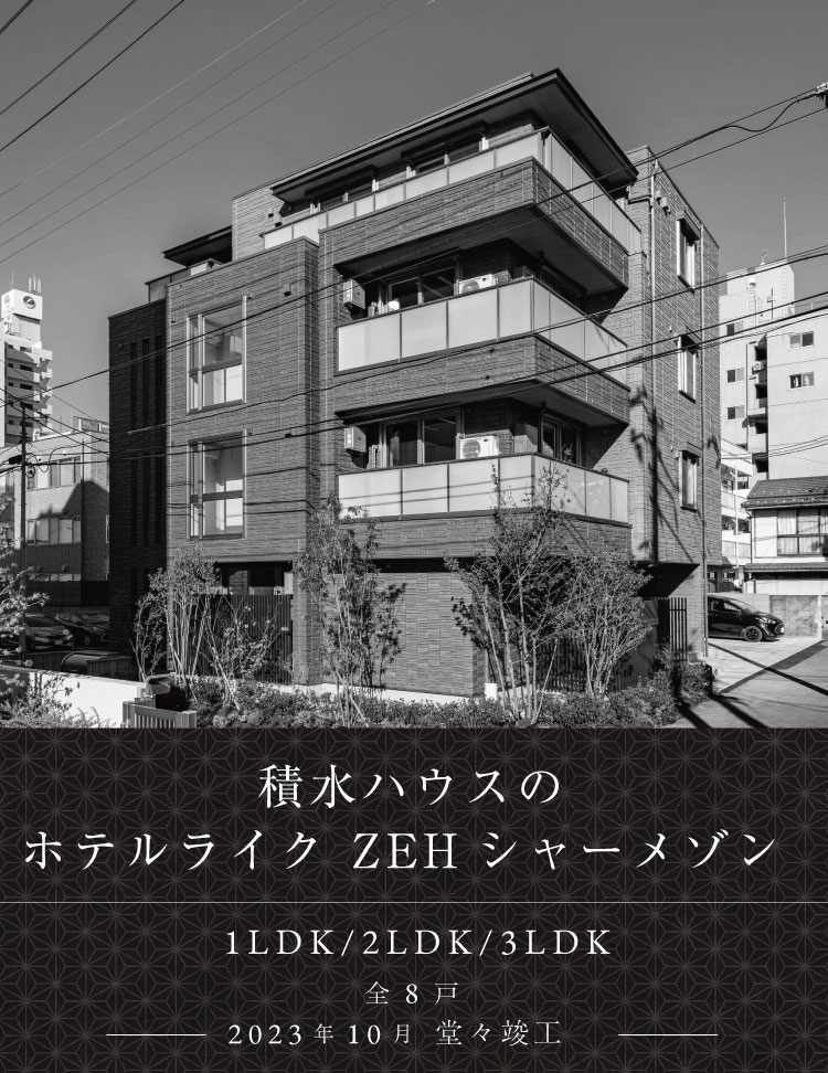 ZEH』/Nearly ZEH｜【公式】アイムスみずほ台 P.T.SITE 埼玉県