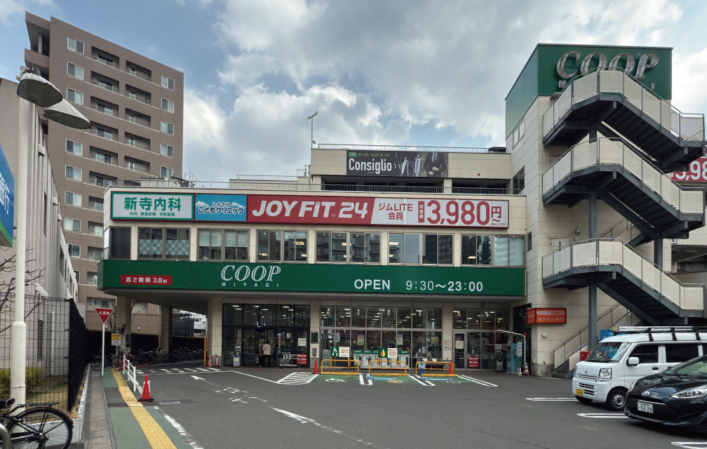 みやぎ生協 新寺店