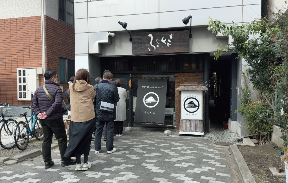 荒町商店中華そば ふじやま