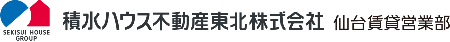 積水ハウス不動産東北 株式会社　仙台賃貸営業部