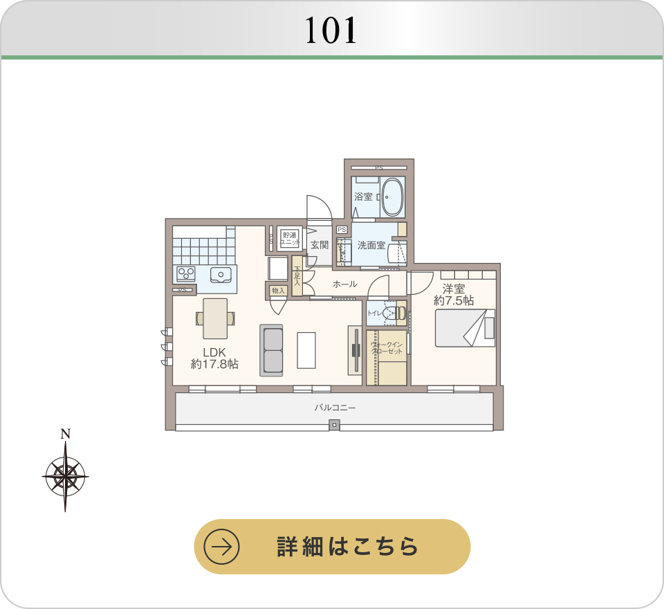 1LDKタイプ 101