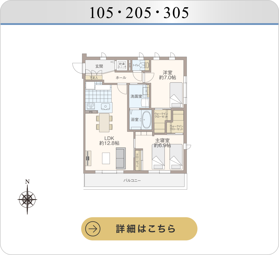 2LDKタイプ 105・205・305
