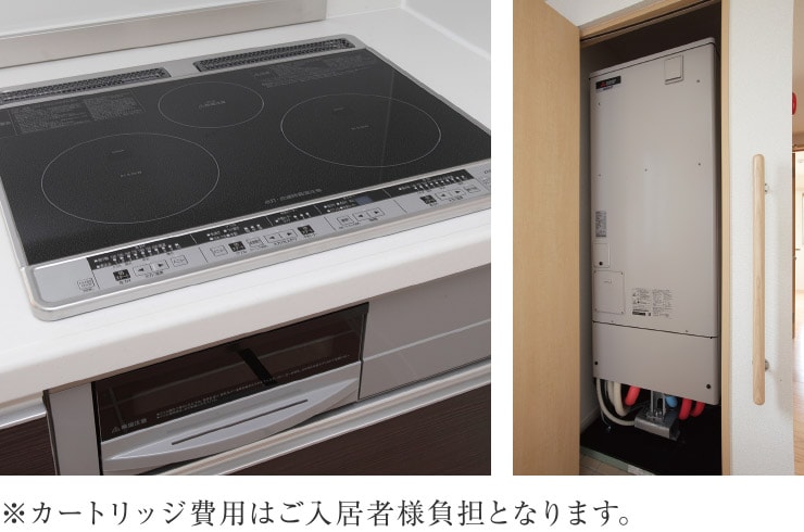 人気のオール電化仕様で安全・快適・経済的
※カートリッジ費用はご入居者様負担となります。